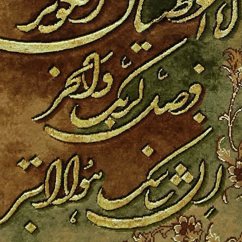 تابلو فرش دستباف طرح سوره کوثر — تصویر ۲