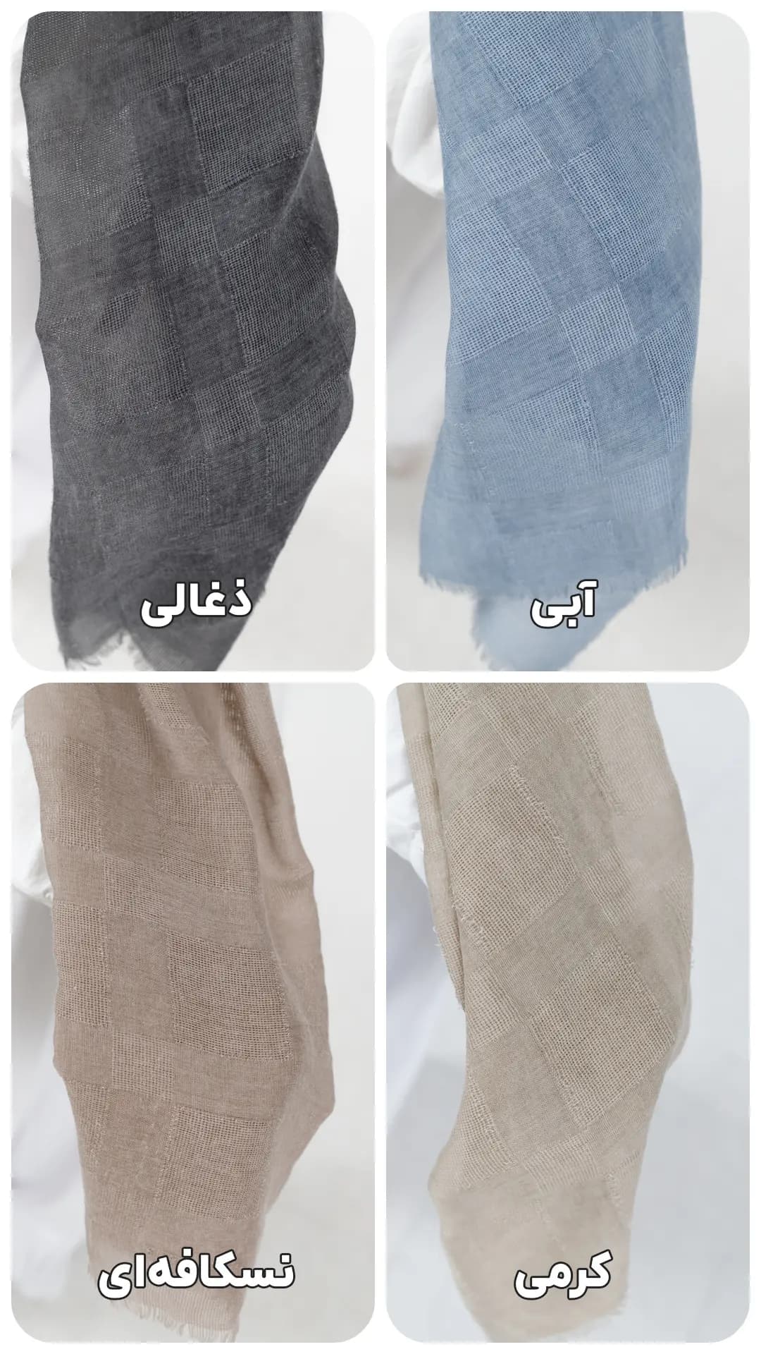 شال چهارخونه دور ریش — تصویر ۴