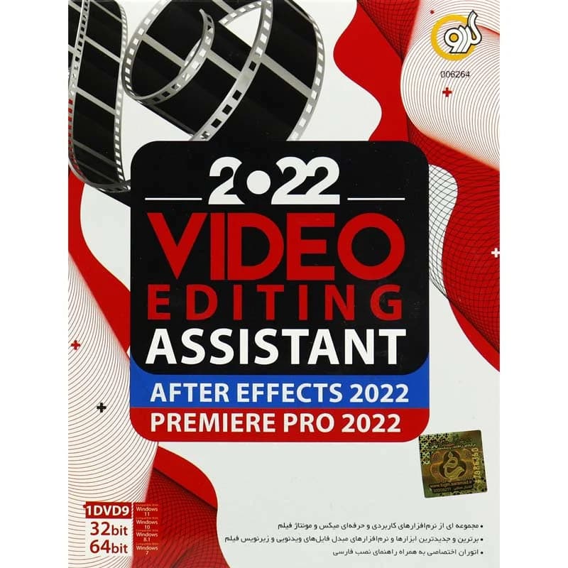 Video Editing Assistant 2022 (1DVD9 گردو)