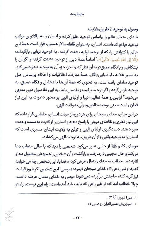 اخوت و ولایت — تصویر ۵