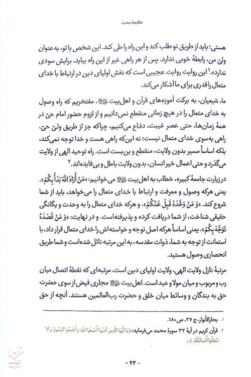 اخوت و ولایت — تصویر ۶