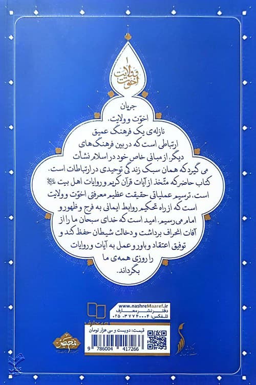 اخوت و ولایت — تصویر ۷