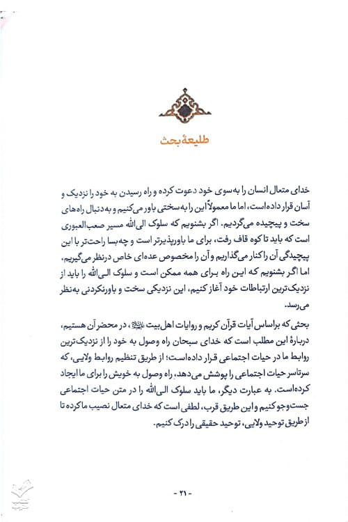 اخوت و ولایت — تصویر ۴