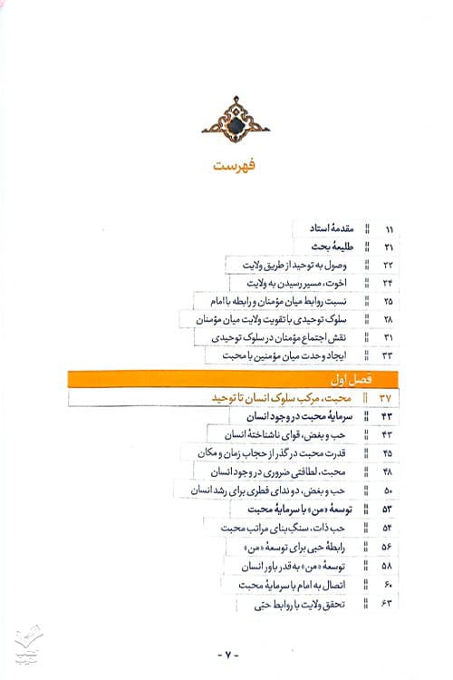 اخوت و ولایت — تصویر ۳