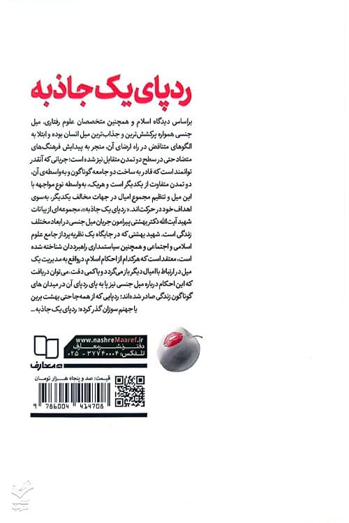 ردپای یک جاذبه — تصویر ۳