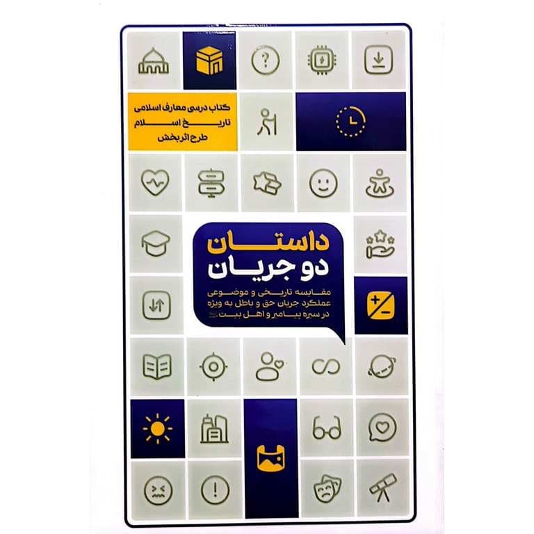داستان دو جریان — تصویر ۲