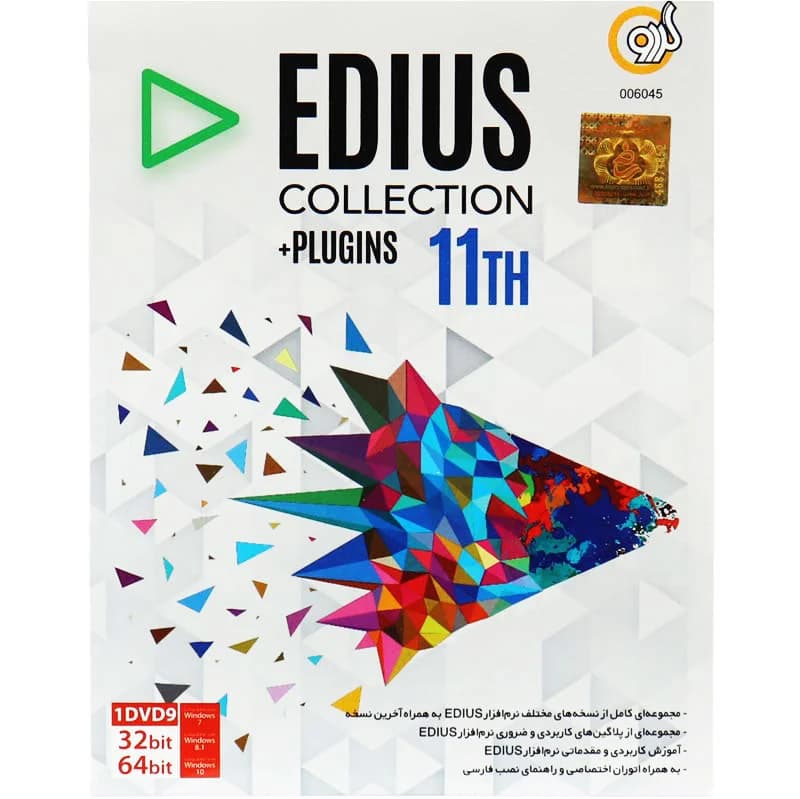 مجموعه Edius 11 + پلاگین‌ها (1DVD9 گردو)