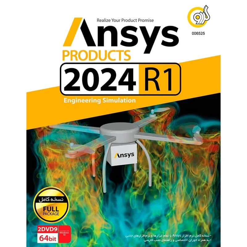 مجموعه نرم‌افزارهای Ansys Products 2024 R1 (2DVD9 گردو) – شبیه‌سازی و تحلیل مهندسی پیشرفته