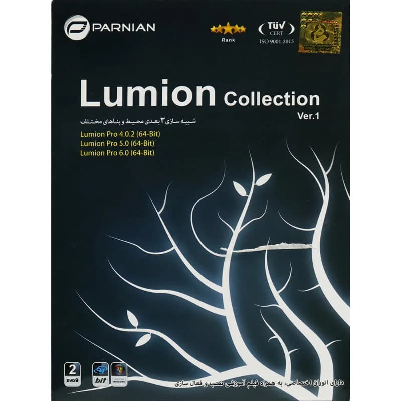 نرم افزار Lumion Collection Ver.1 2DVD9 پرنیان