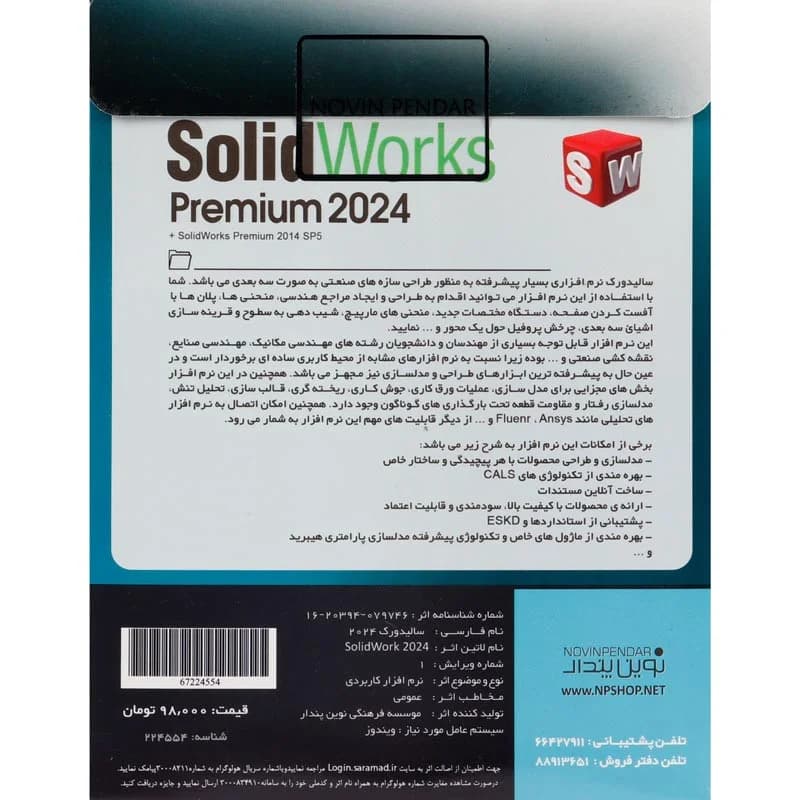 نرم‌افزار SolidWorks Premium 2024 + 2014 SP5 (2DVD9) — تصویر ۲