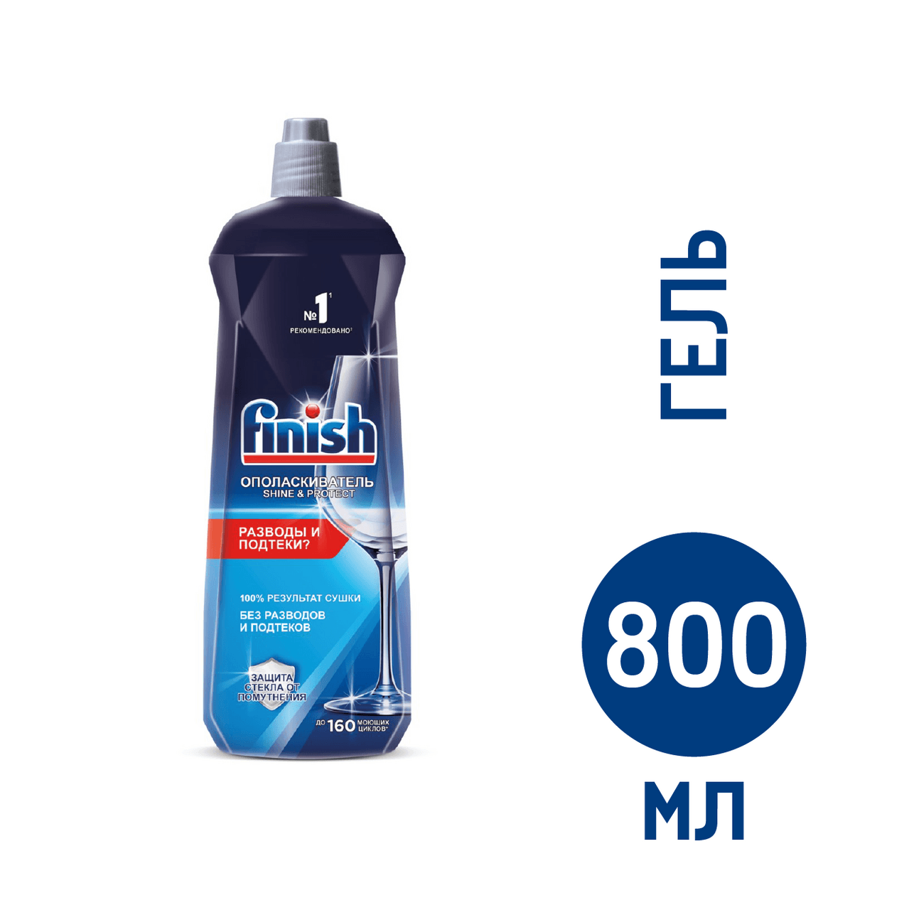 مایع جلا دهنده ظرفشویی فینیش Finish با حجم ۸۰۰میل