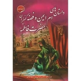 (مجموعه یاران) مجموعه 14 جلدی انتشارات انتظار مهر
