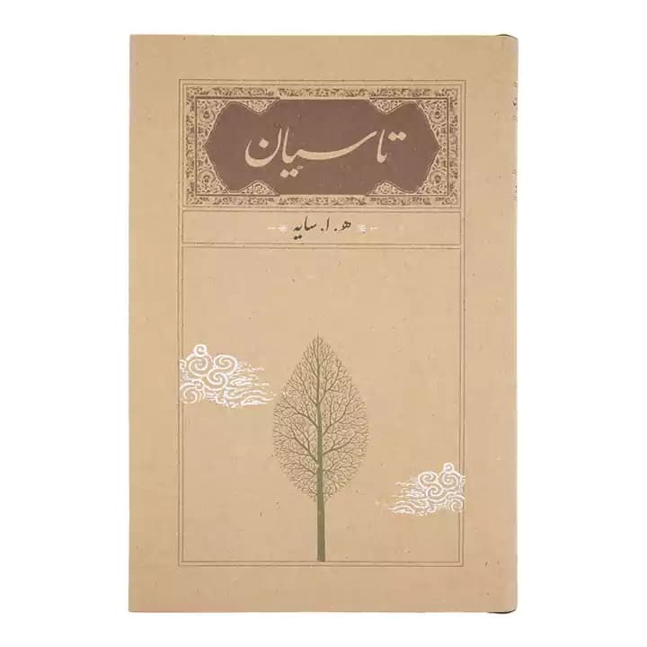 کتاب تاسیان — تصویر ۲