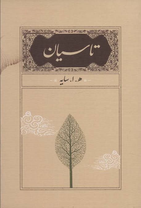 کتاب تاسیان