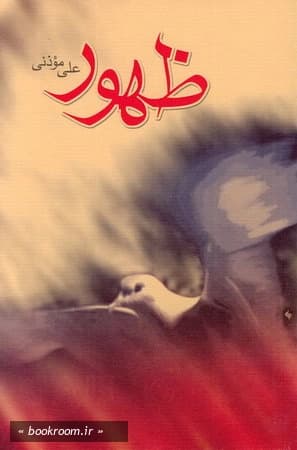 ظهور