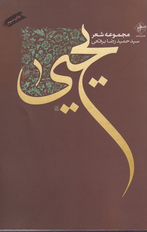 یحیی — تصویر ۴