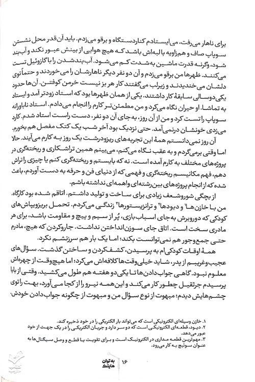 به توان هایتک — تصویر ۹