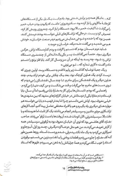 به توان هایتک — تصویر ۸