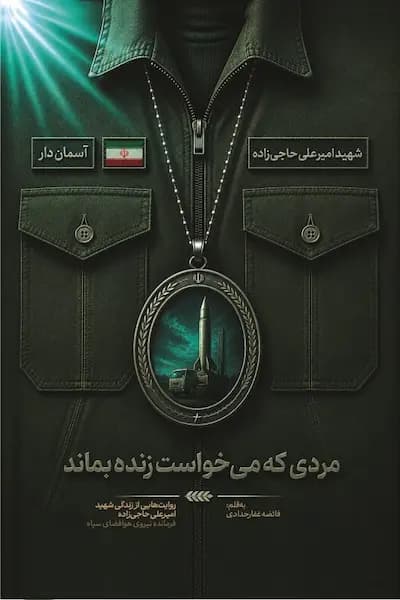 آسمان دار: مردی که می خواست زنده بماند