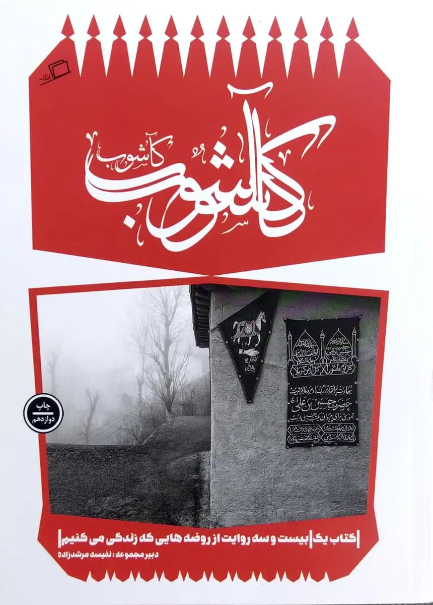 کاشوب