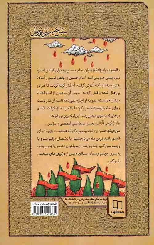 مقتل حسینی نوجوان — تصویر ۵