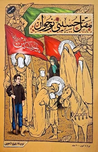 مقتل حسینی نوجوان — تصویر ۳