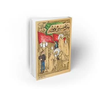 مقتل حسینی نوجوان — تصویر ۲