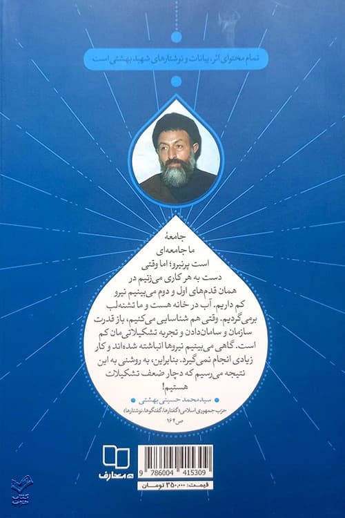 تشکیلات بهشتی — تصویر ۴