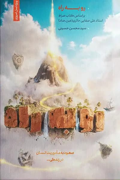 رو به راه