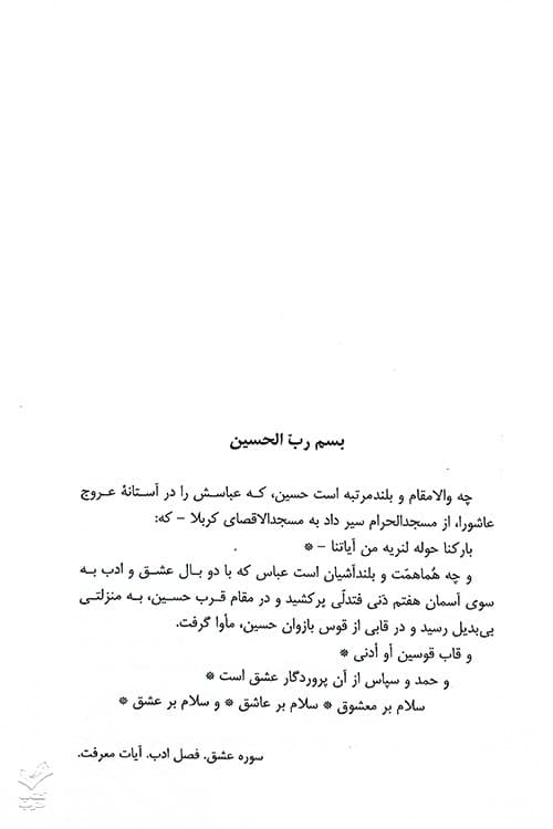 سقای آب و ادب — تصویر ۷