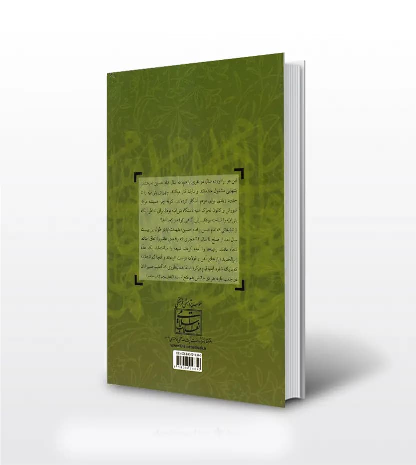 دو امام مجاهد — تصویر ۶