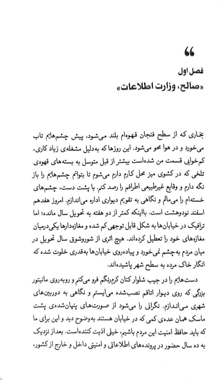 عملیات بیولوژیک — تصویر ۶