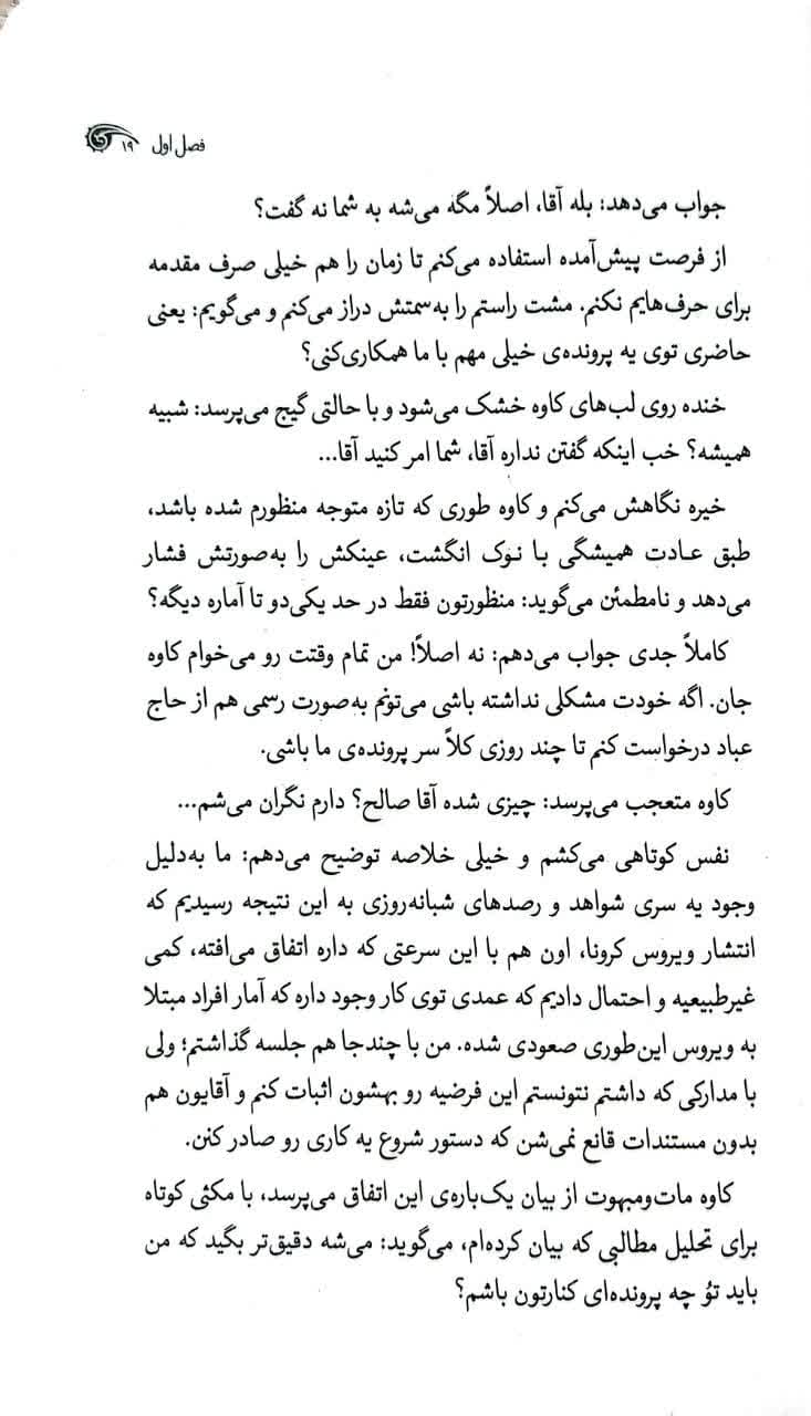 عملیات بیولوژیک — تصویر ۳