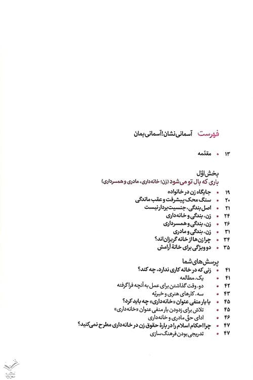 آسمانی نشان آسمانی بمان — تصویر ۸