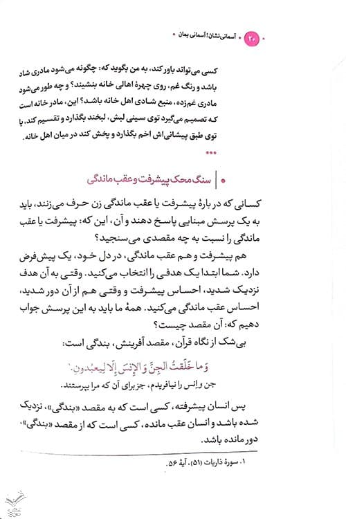 آسمانی نشان آسمانی بمان — تصویر ۴