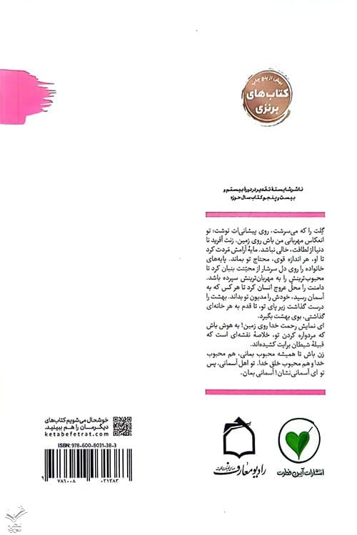 آسمانی نشان آسمانی بمان — تصویر ۹