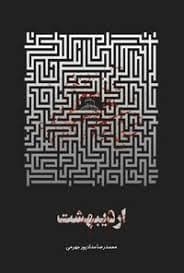 اردیبهشت