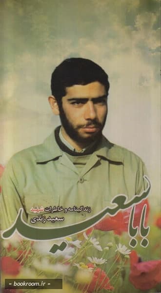بابا سعید
