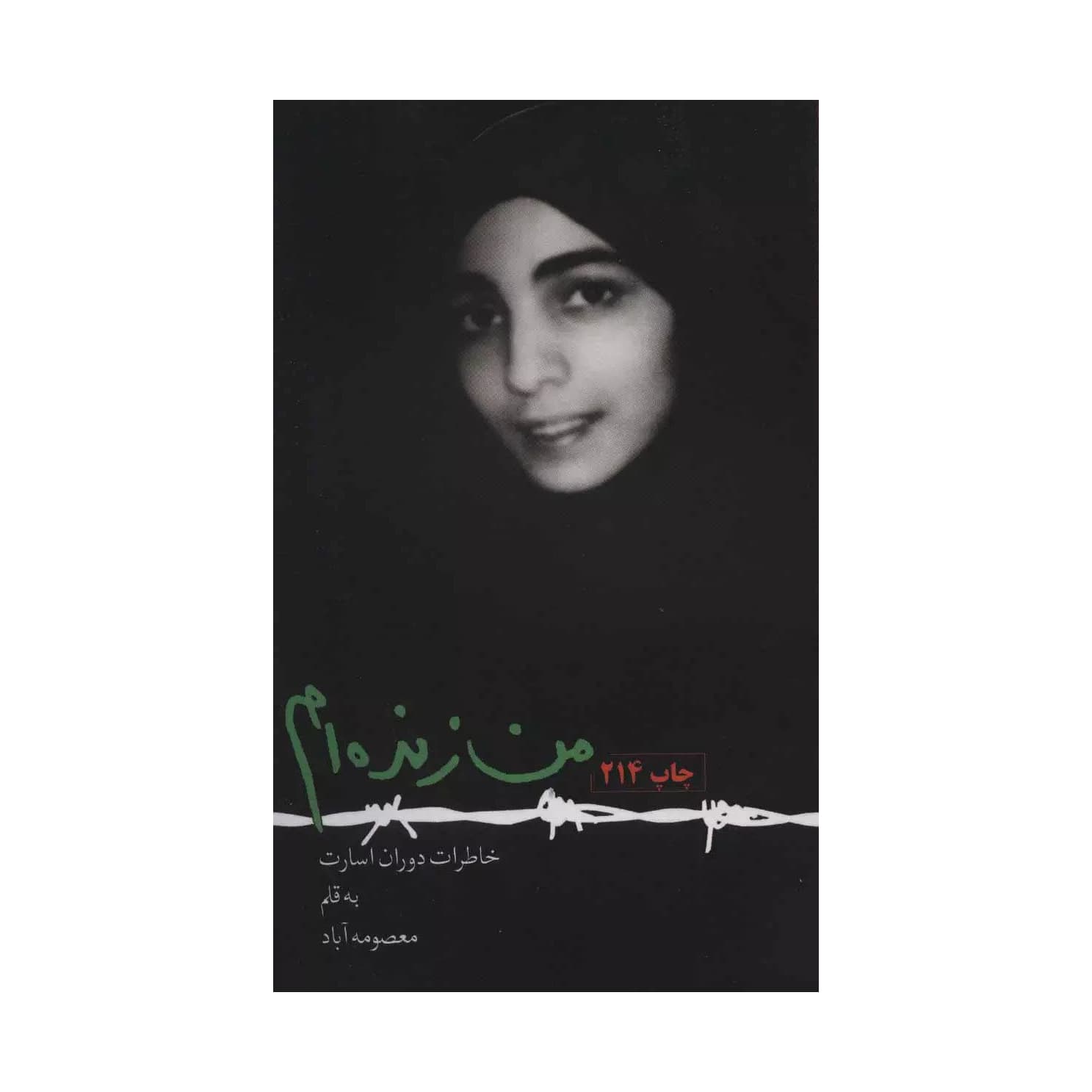 من زنده ام — تصویر ۸