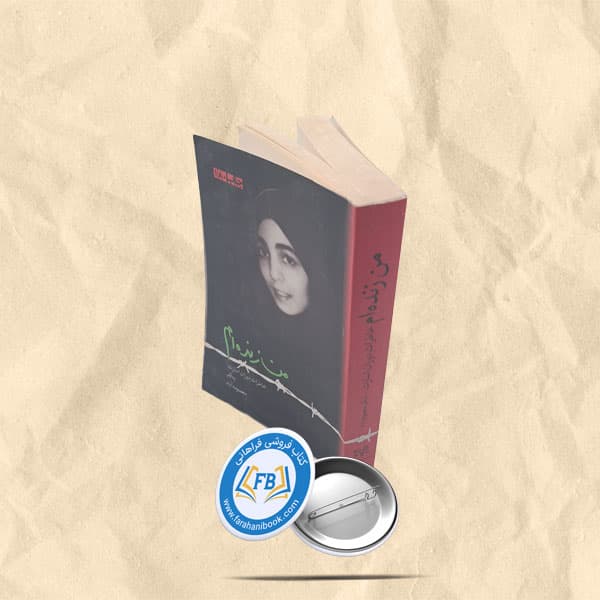 من زنده ام — تصویر ۹