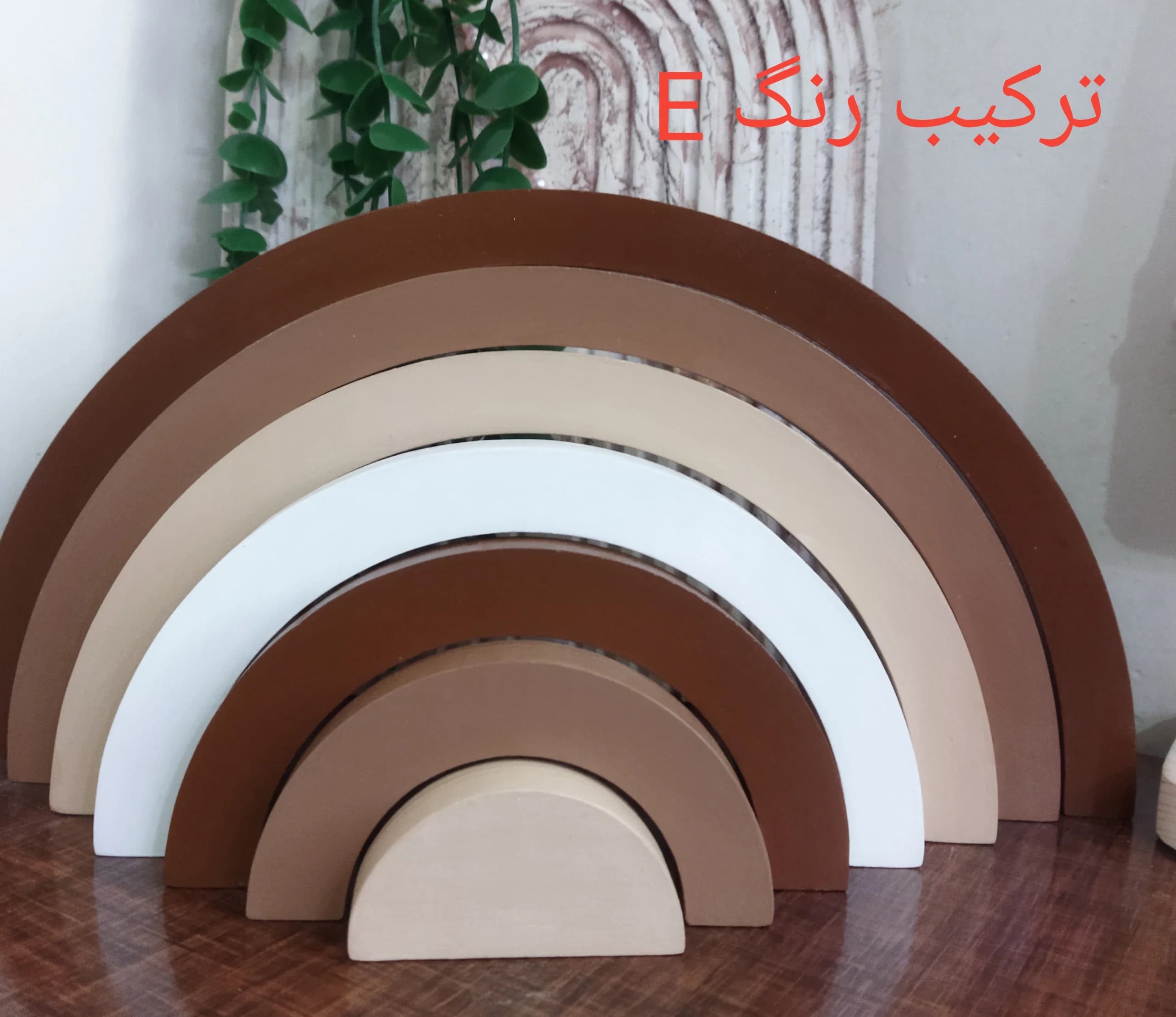 رنگین‌کمان چوبی اتاق کودک | اسباب‌بازی و دکوری چوبی رنگین‌کمان