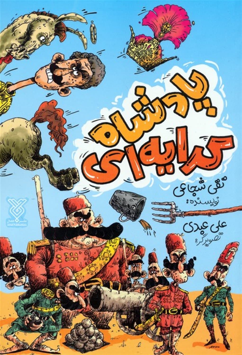 پادشاه کرایه ای — تصویر ۲