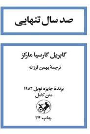 صد سال تنهایی