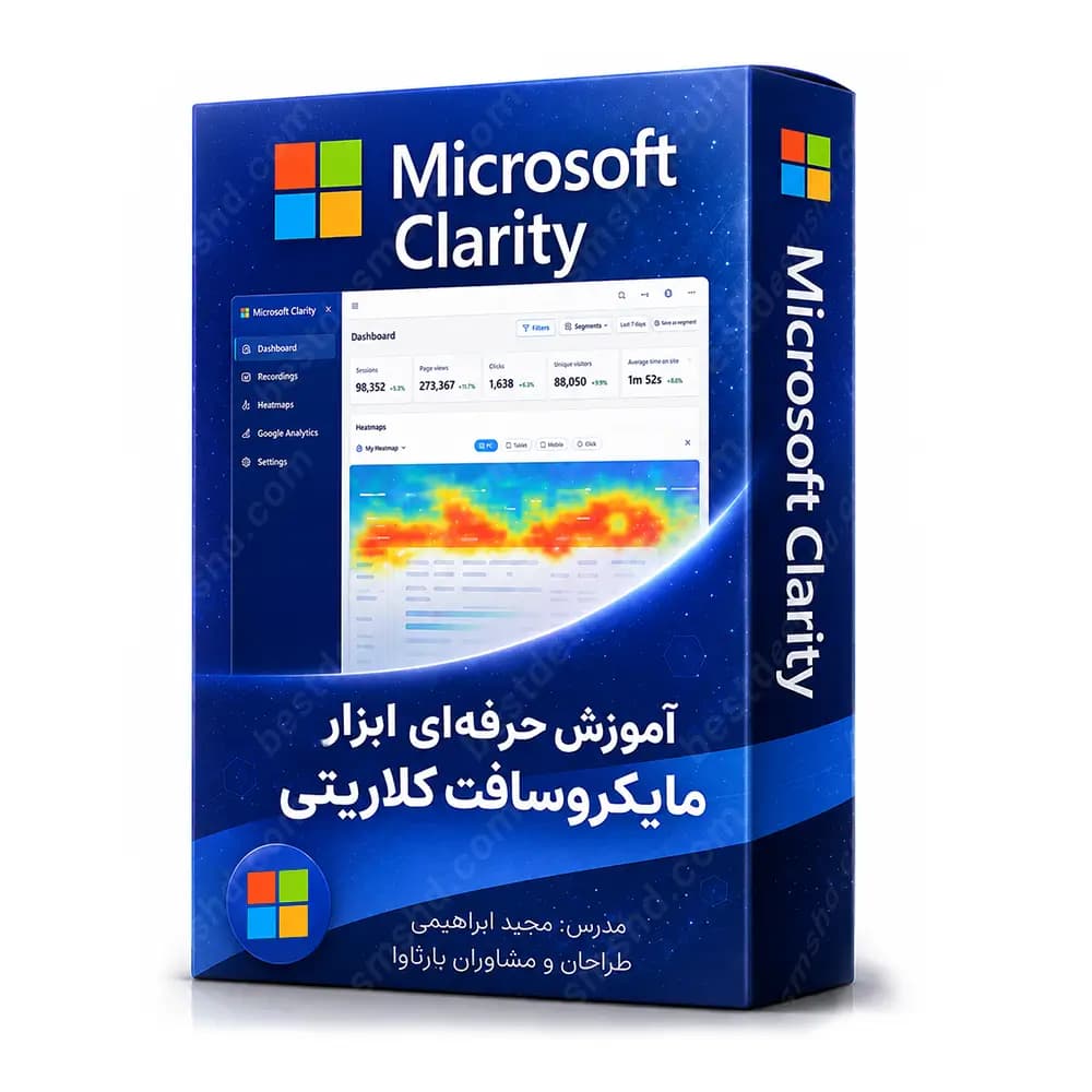آموزش مایکروسافت کلاریتی — تصویر ۲