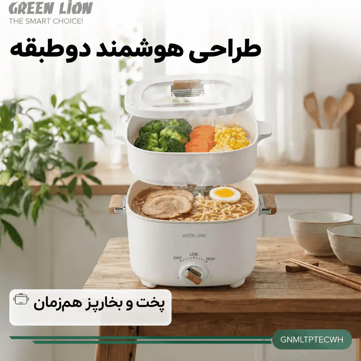 مولتی کوکر برقی گرین لاین Multi-Pot مدل GL-EC35 کد GNMLTPTECWH ظرفیت 2.5 لیتر و توان 1000 وات — تصویر ۵