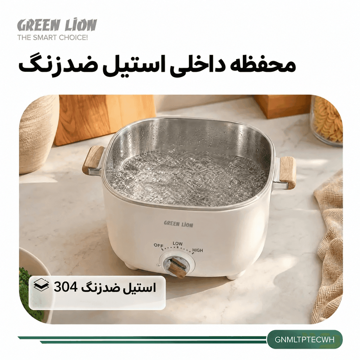 مولتی کوکر برقی گرین لاین Multi-Pot مدل GL-EC35 کد GNMLTPTECWH ظرفیت 2.5 لیتر و توان 1000 وات — تصویر ۲