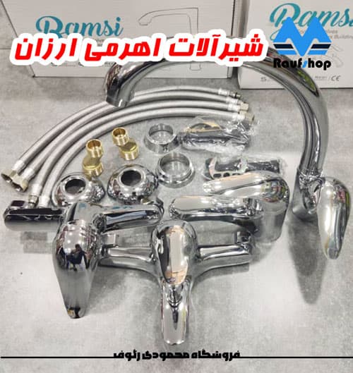شیرآلات اهرمی ارزان استاندارد