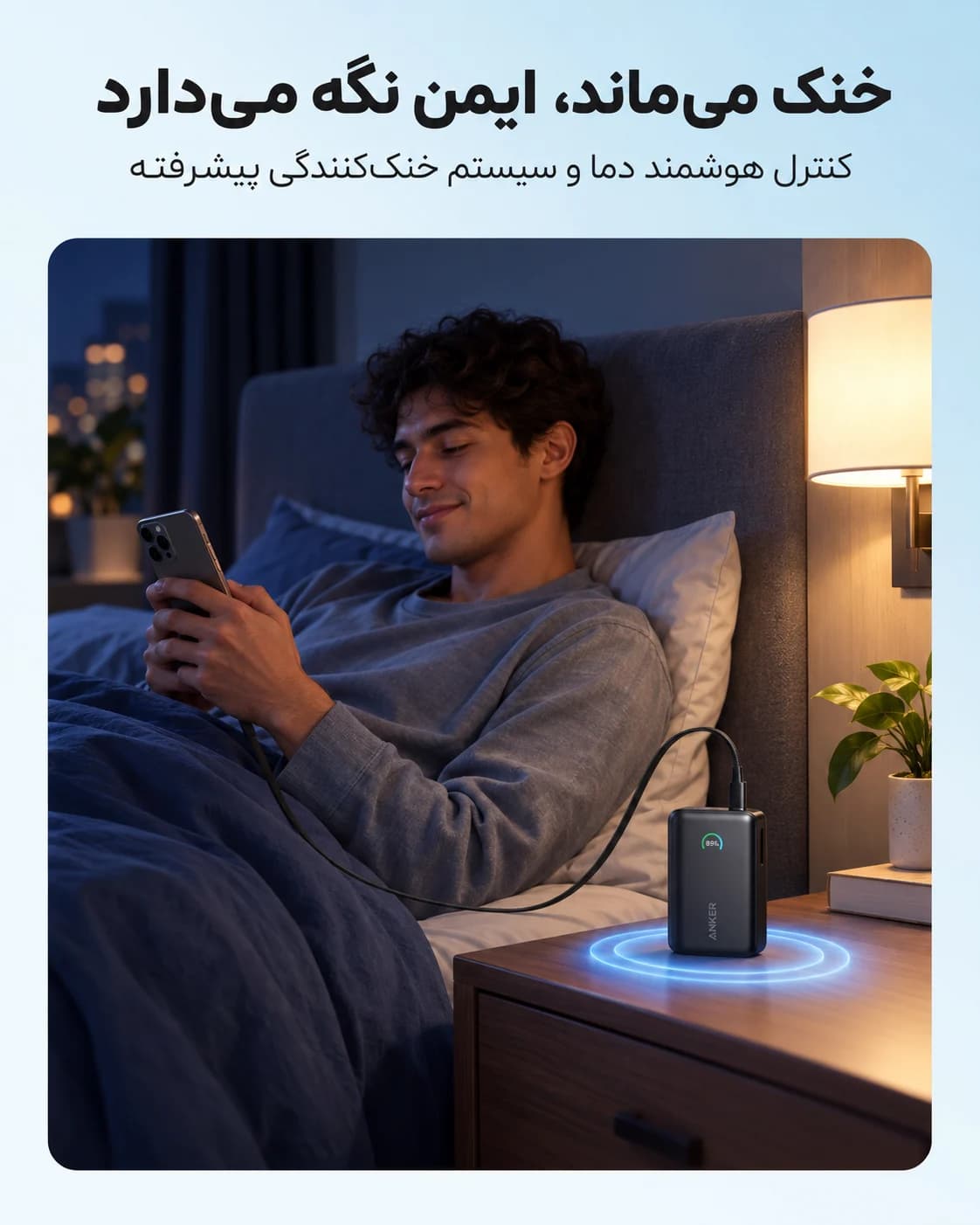 پاوربانک انکر ⁦Anker Nano⁩ مدل ⁦A1638⁩، ظرفیت ۱۰۰۰۰ میلی‌آمپرساعت، توان ۴۵ وات و کابل جمع‌شونده ⁦USB-C⁩ — تصویر ۸