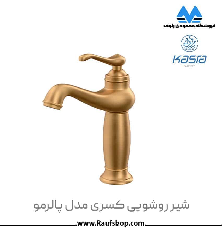 شیرآلات کسری مدل پالرمو — تصویر ۳