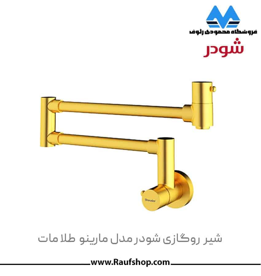 شیر روگازی مدل مارینو شودر — تصویر ۲